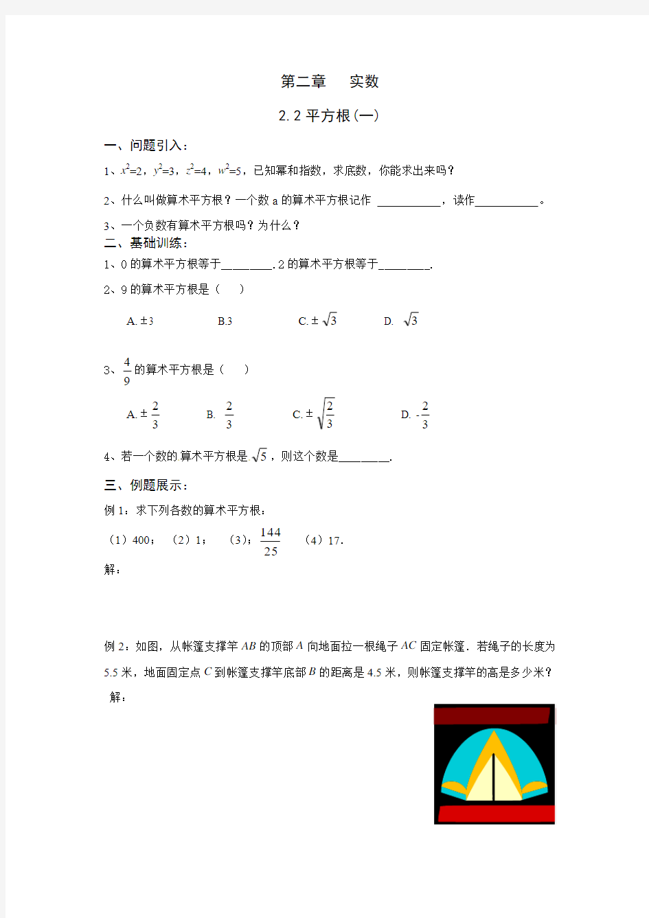 新北师大版数学八上2.2《平方根》word学案1