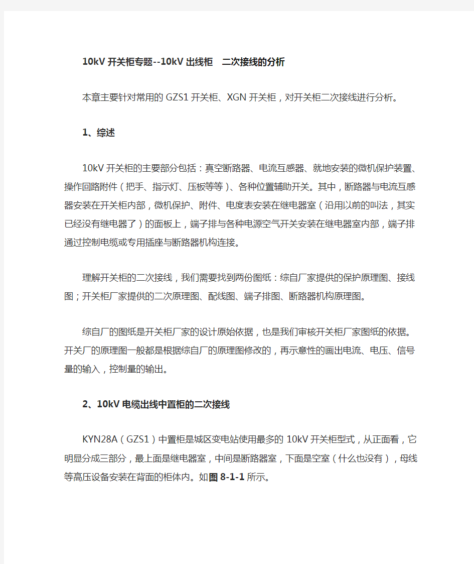 10kV开关柜二次回路的分析