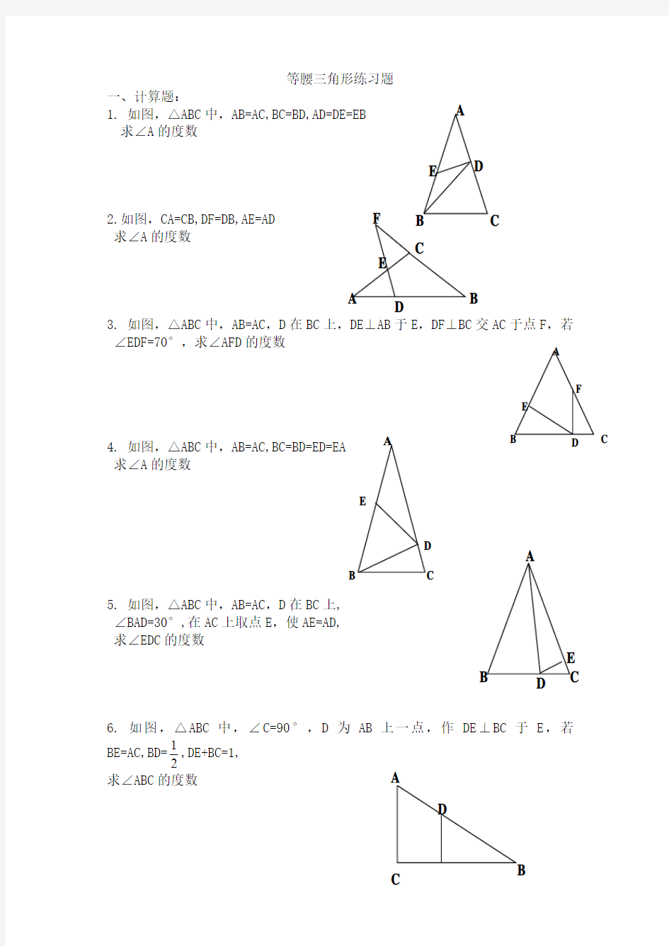 等腰三角形经典拔高题(含答案)