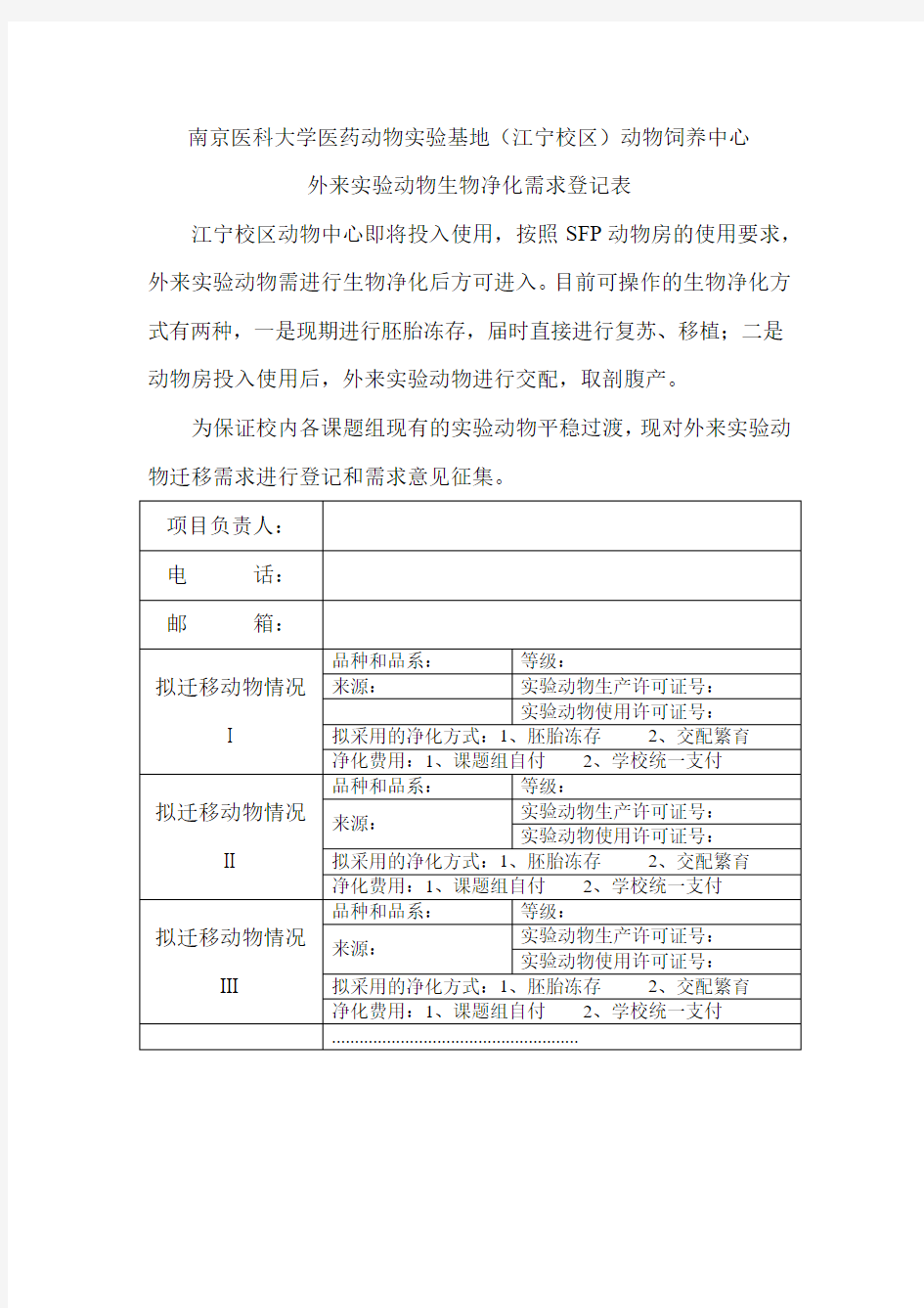 南京医科大学医药动物实验基地(江宁校区)动物饲养中心