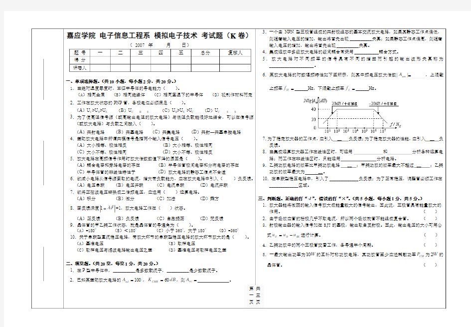 模电期末考试试卷K卷