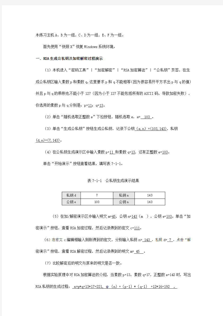 RSA生成公私钥及加密解密过程演示