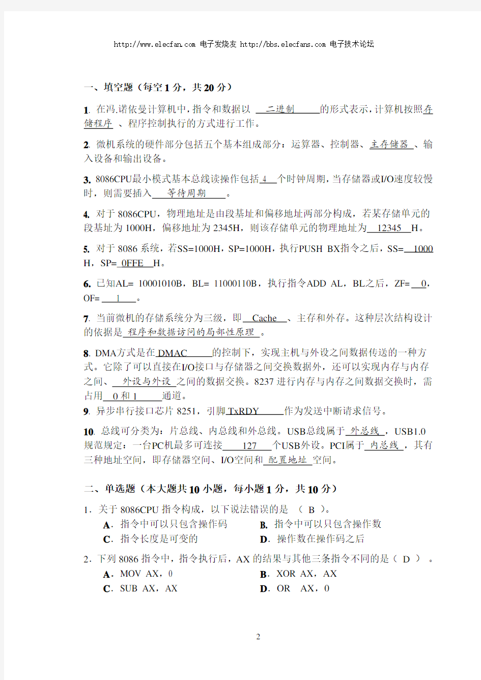 北京大学微机原理考试试题及答案