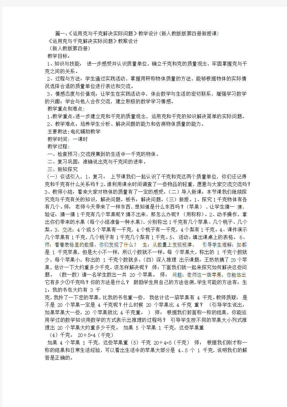 克和千克教学设计解决问题