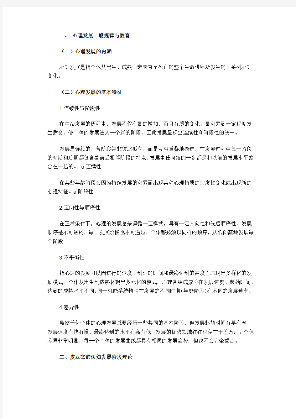 心理发展及其规律