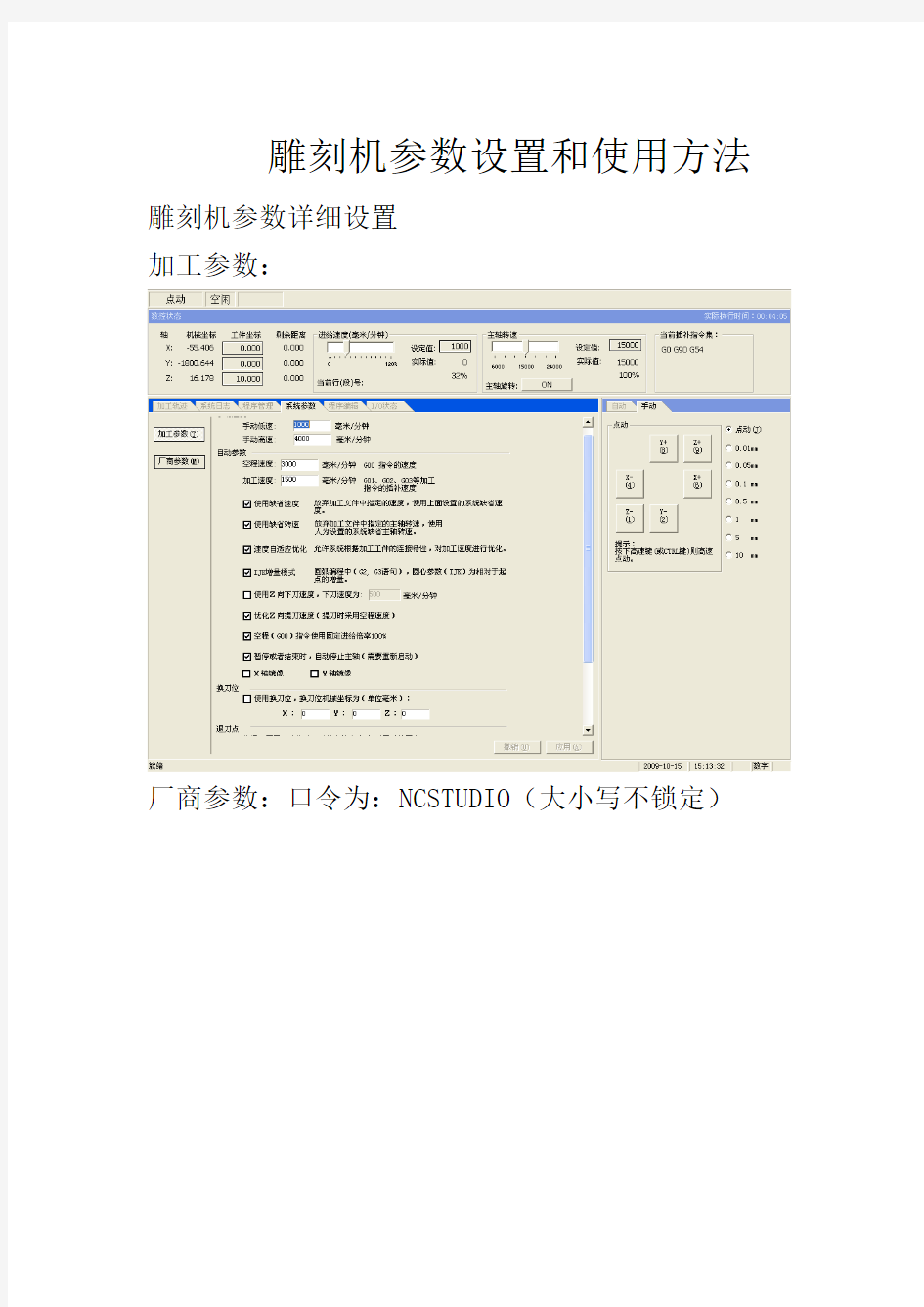 雕刻机参数设置[1]