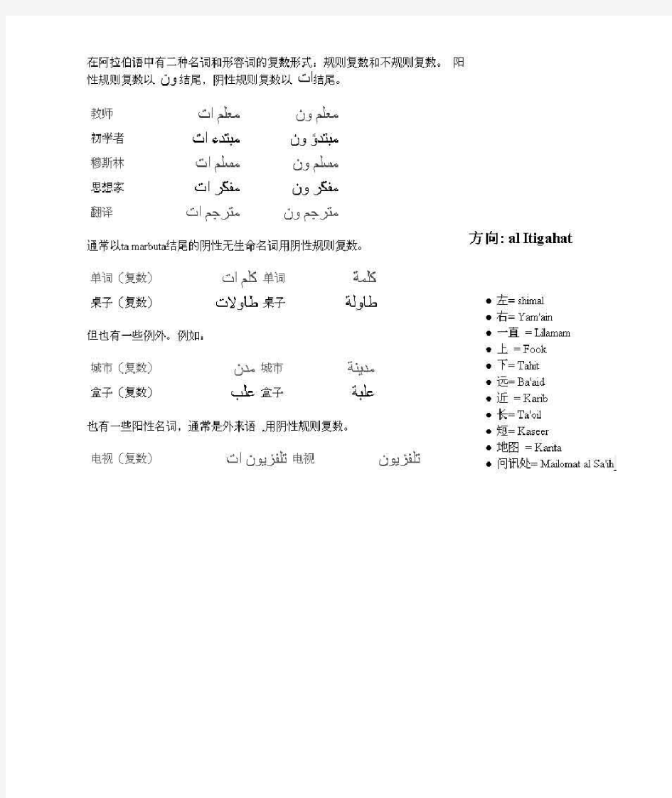 阿拉伯语语法---复数