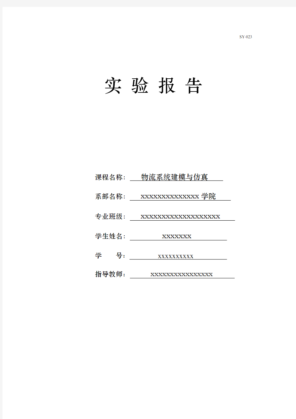 物流系统建模与仿真实验报告