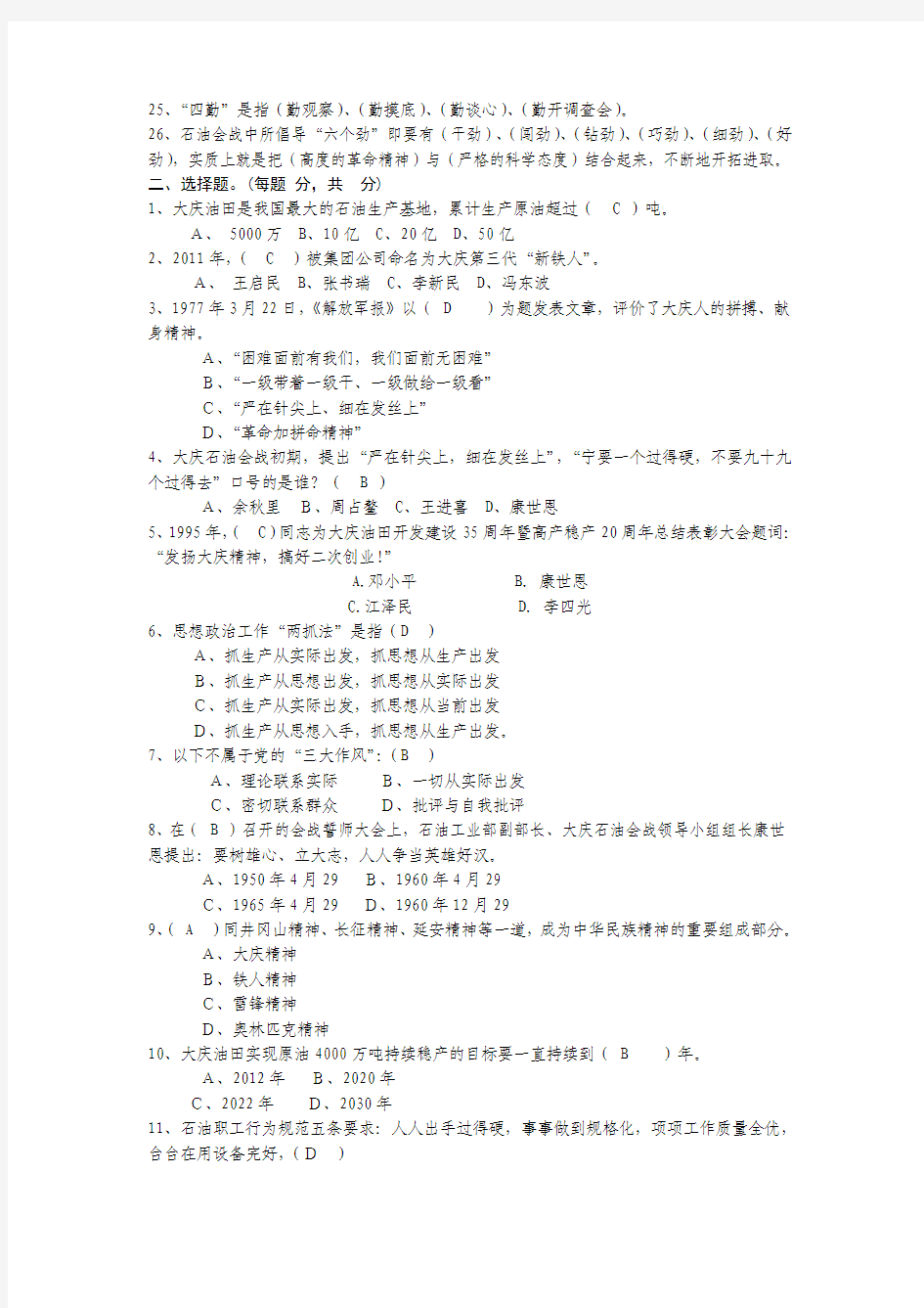 2012年大庆传统教育考试题库