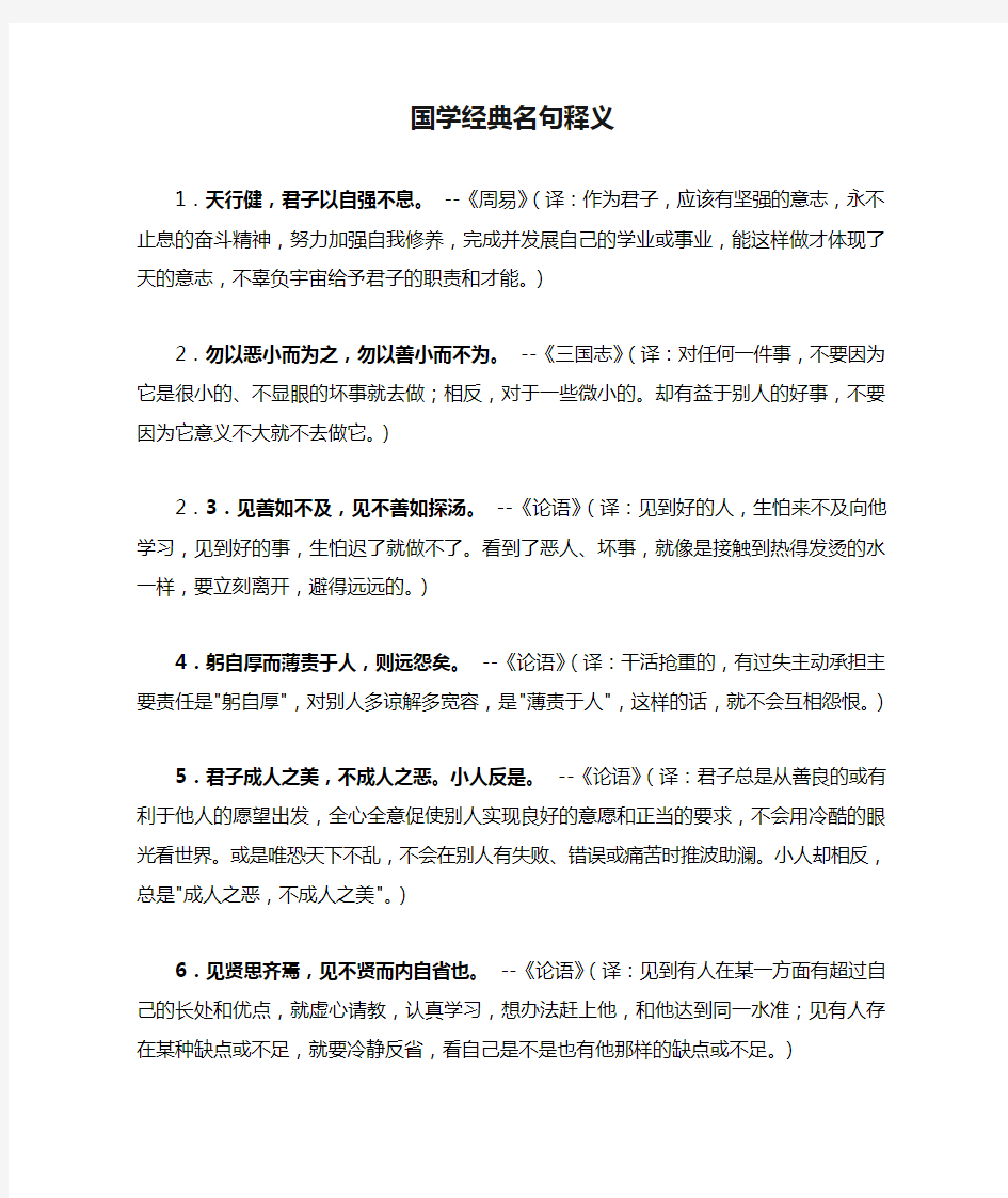 国学经典名句释义