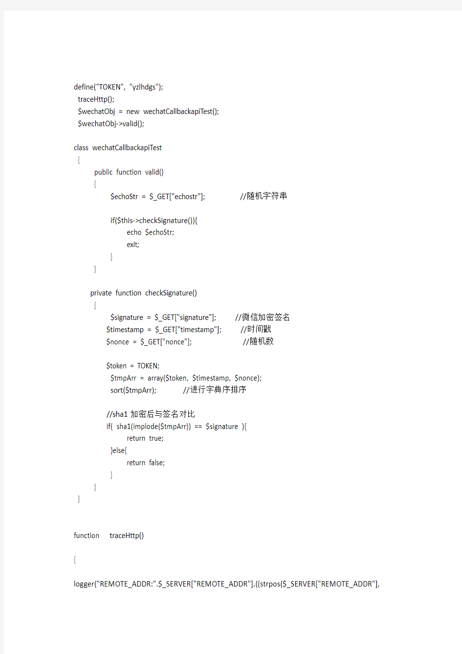 微信公众服务号index文件