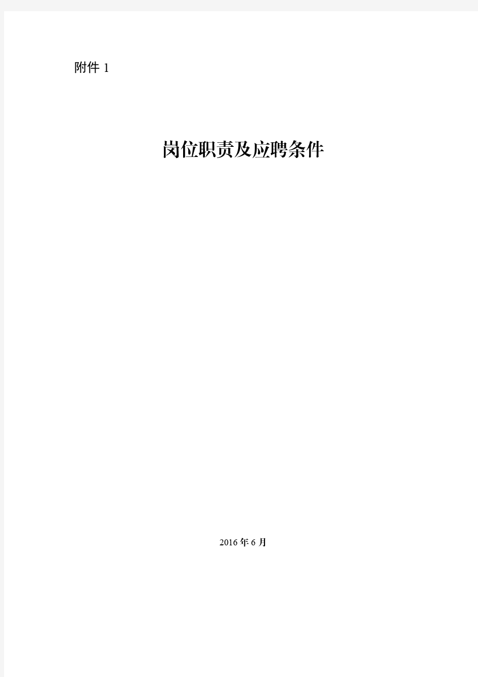 北京中医药大学 岗位职责及应聘条件