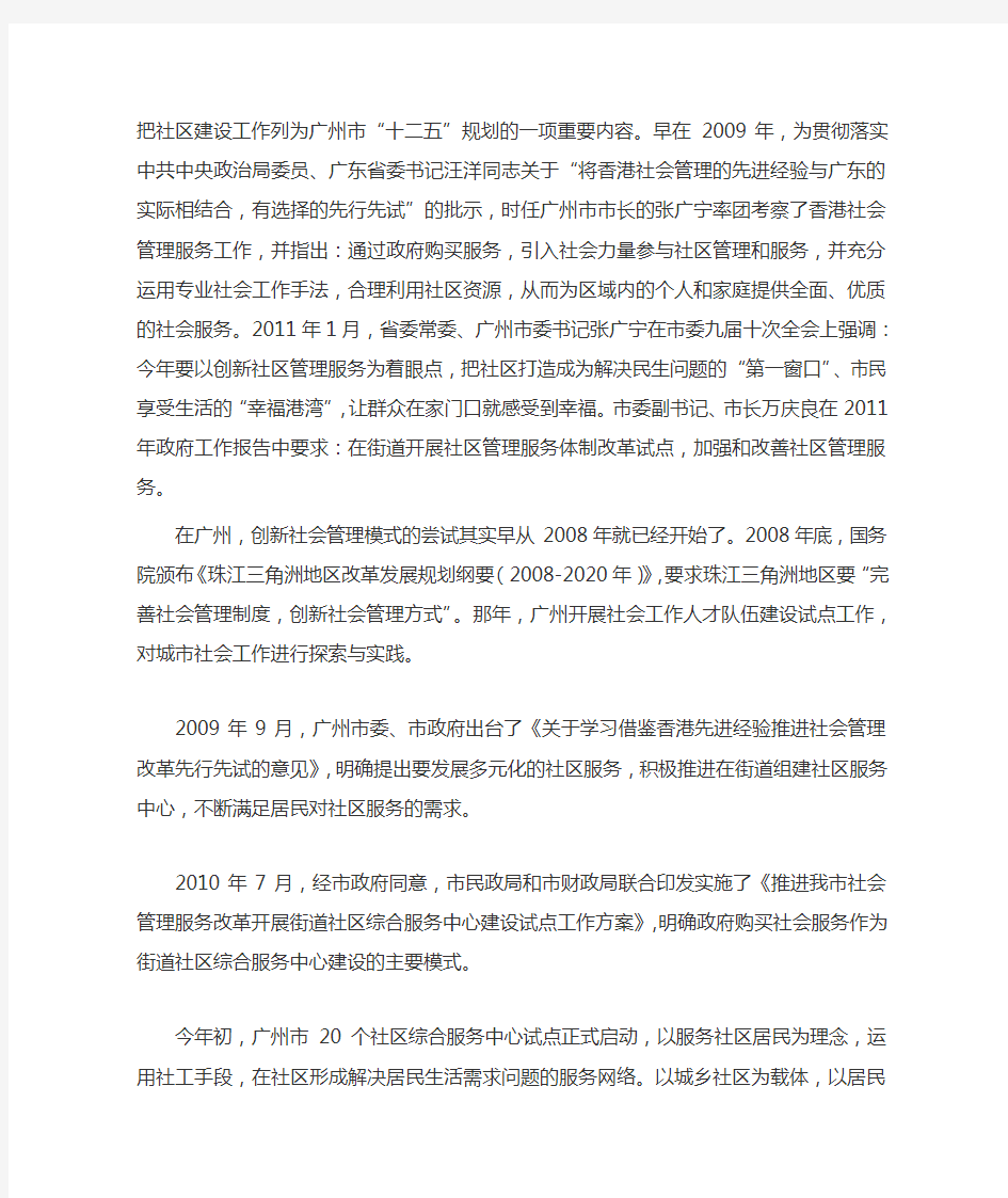 广州市街道办事处与社区综合服务中心关系的调查