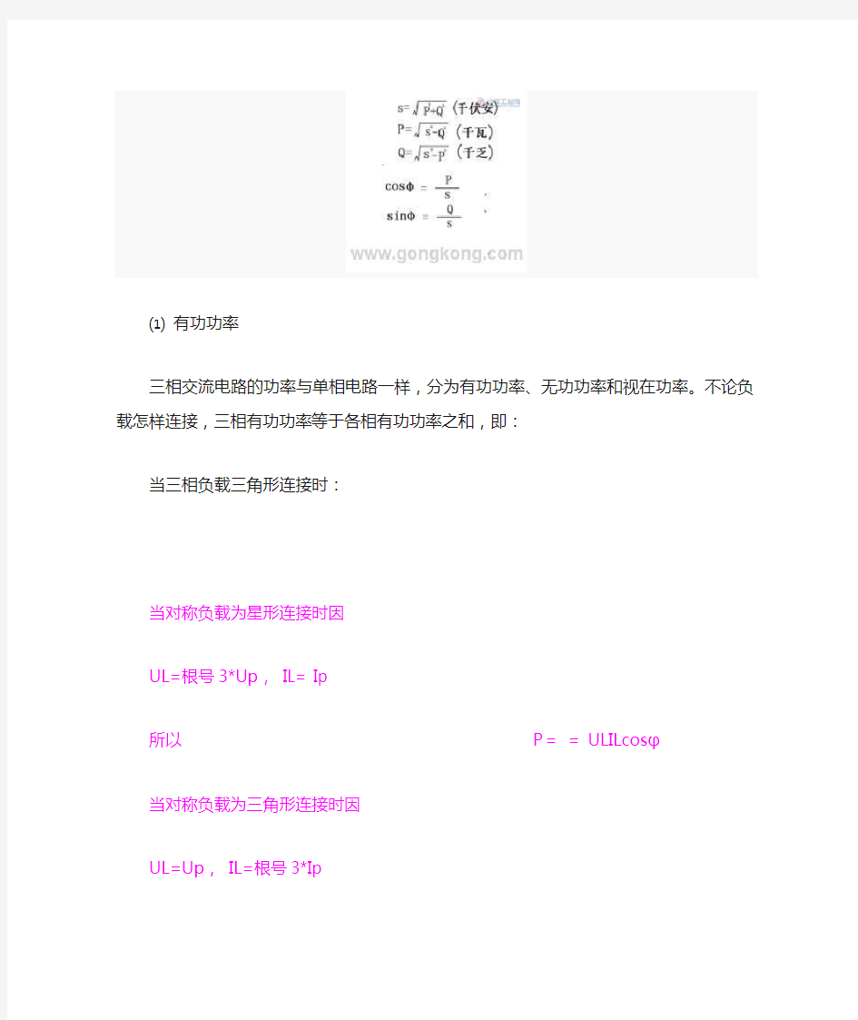 三相功率计算公式