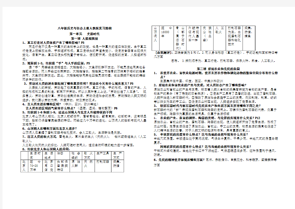 八年级历史与社会1-3人教版复习提纲