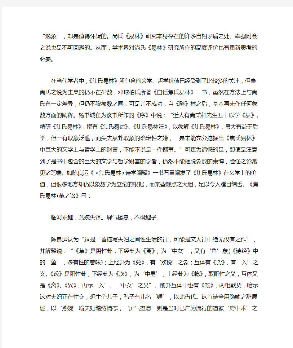 杜志国：尚秉和《焦氏易林》研究质疑