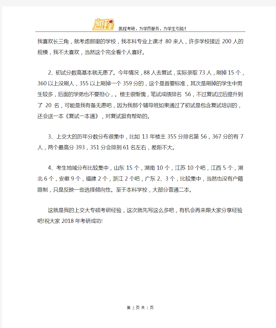 2018考研心得：上海交通大学法学硕士经验分享