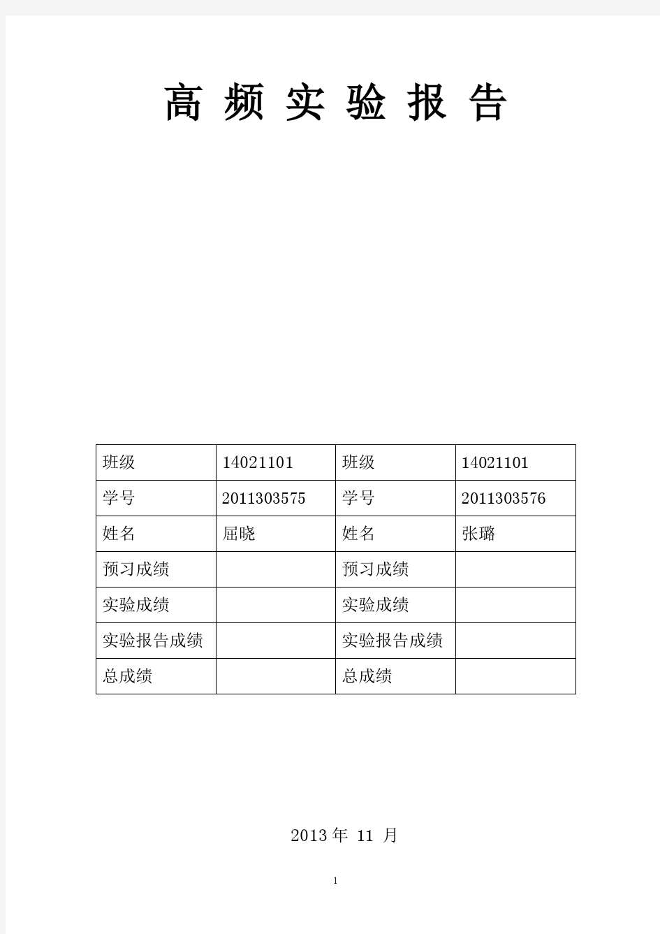 西工大高频电路实验报告 高频实验 报告