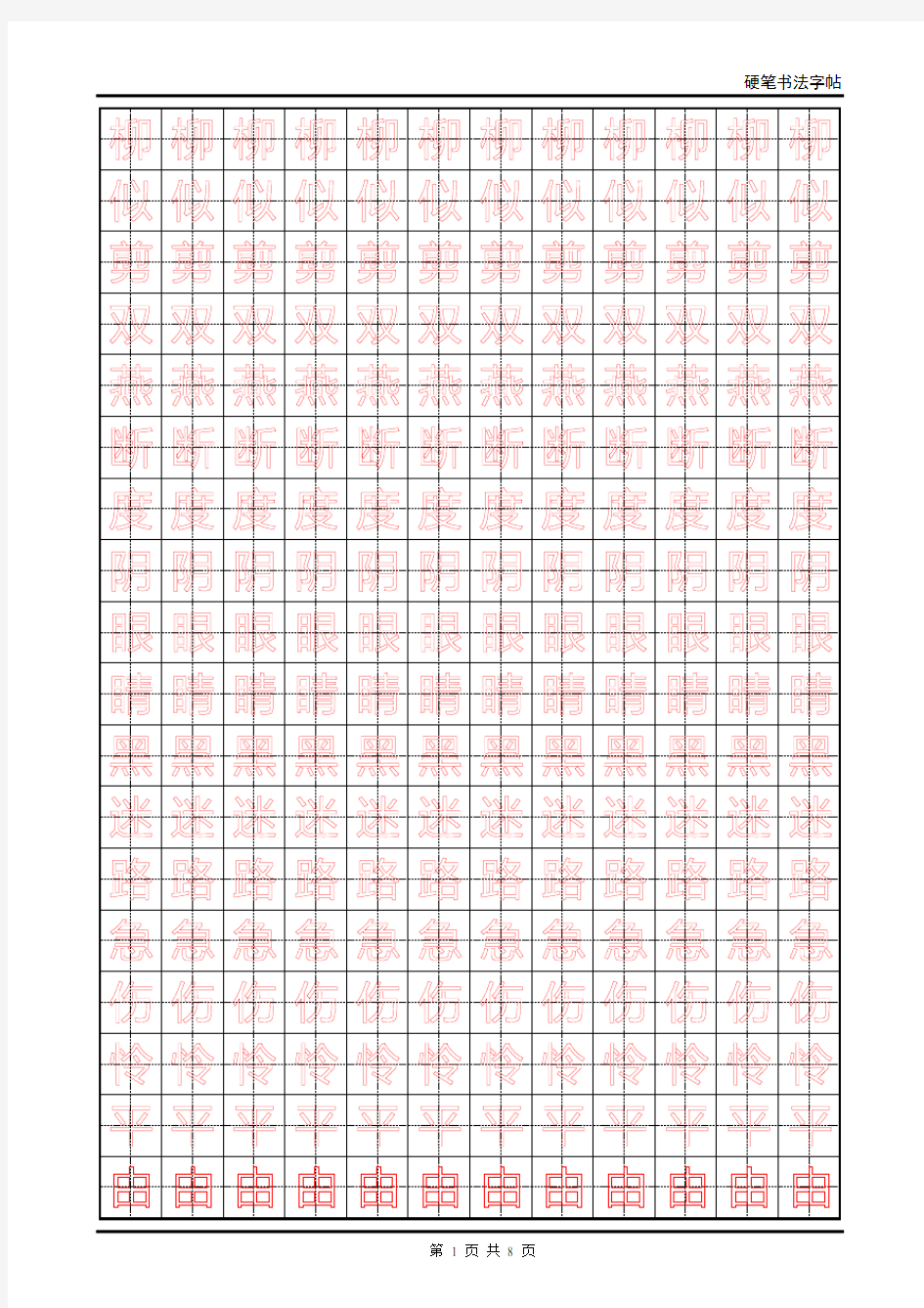 小学生练字空心田字格模板