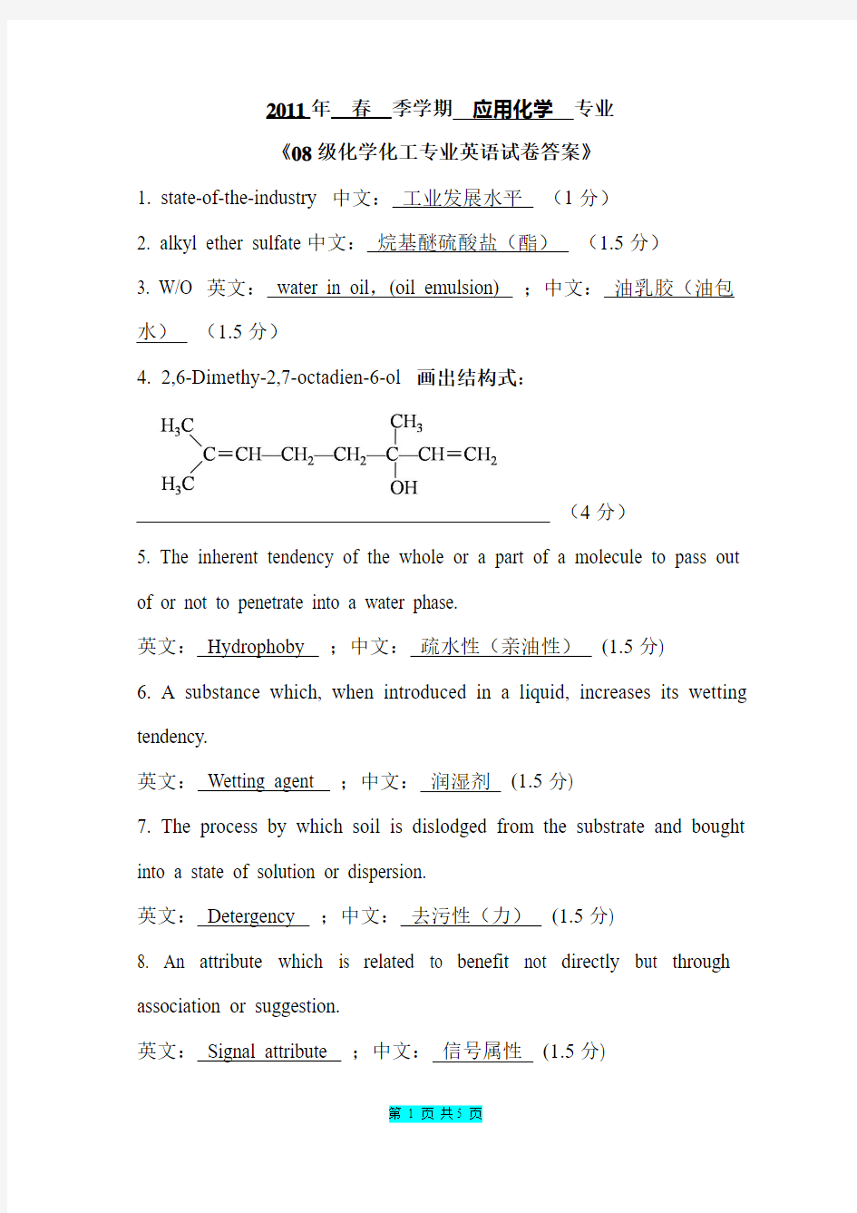 化学化工专业英语试卷及答案