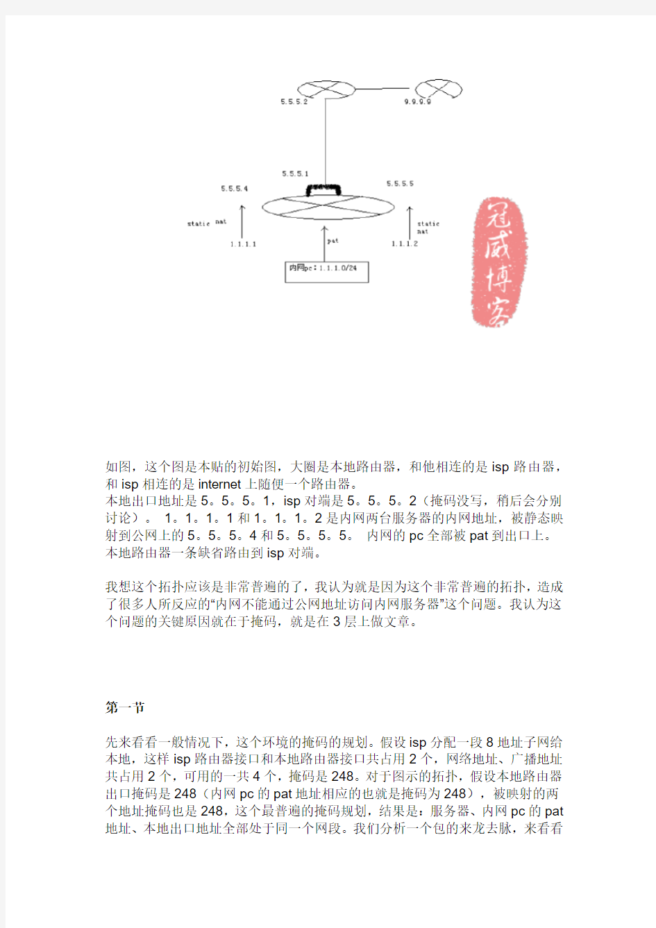 内网不能通过外部访问内网服务器