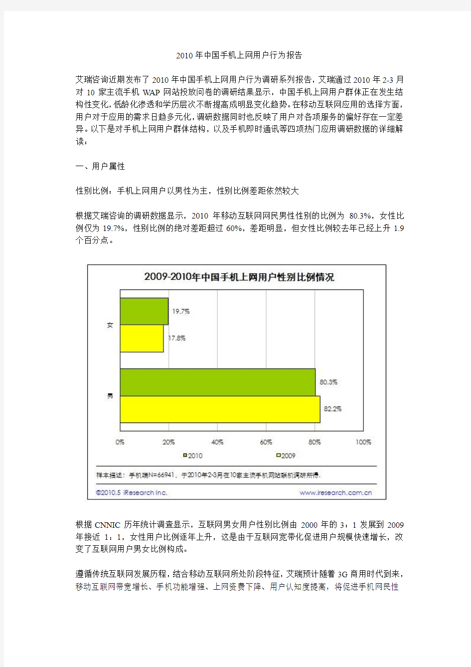2010年中国手机上网用户行为报告