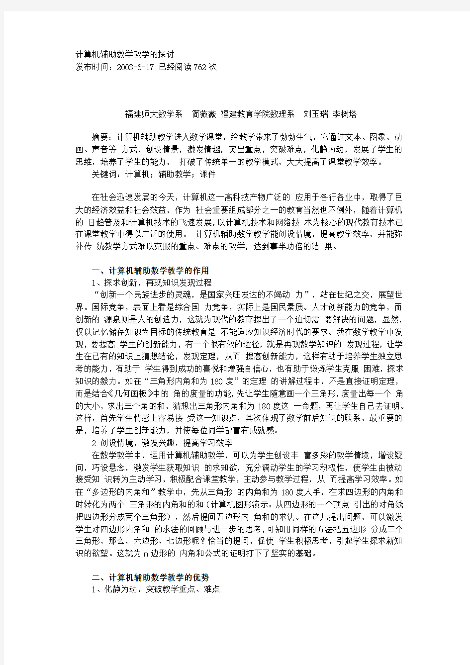 计算机辅助数学教学的探讨