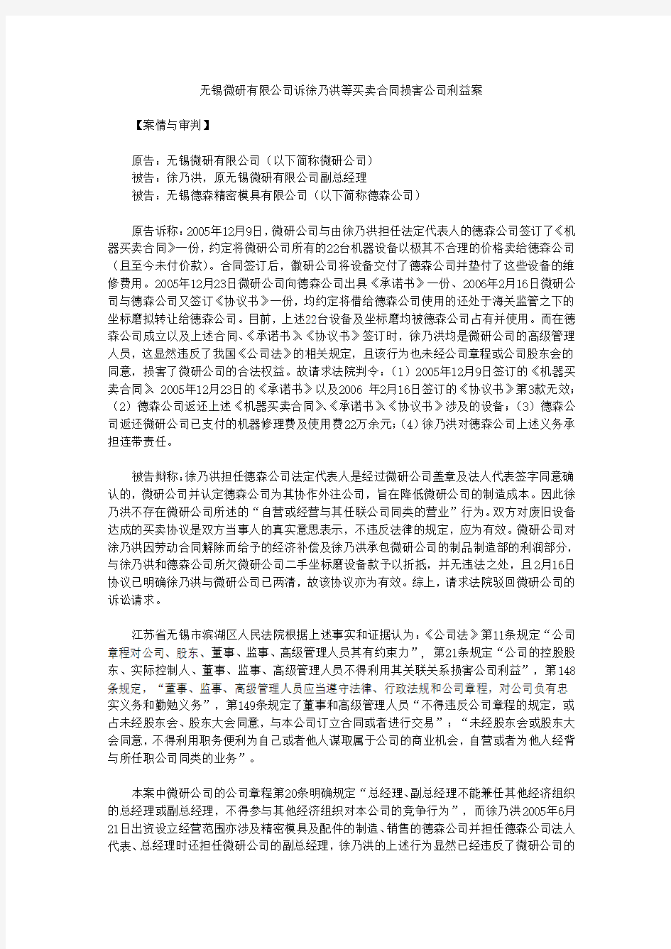 公司高管关联交易案例