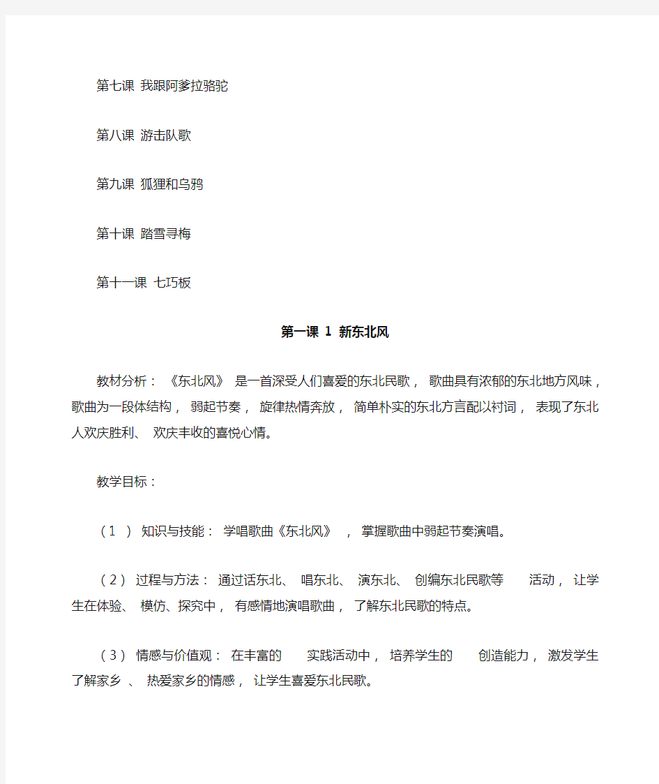 2015版 湖南文艺出版社 五年级上册音乐教案