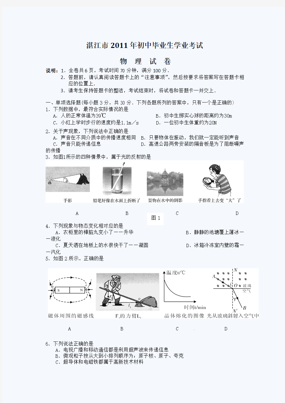 2011年湛江市中考物理试题及答案