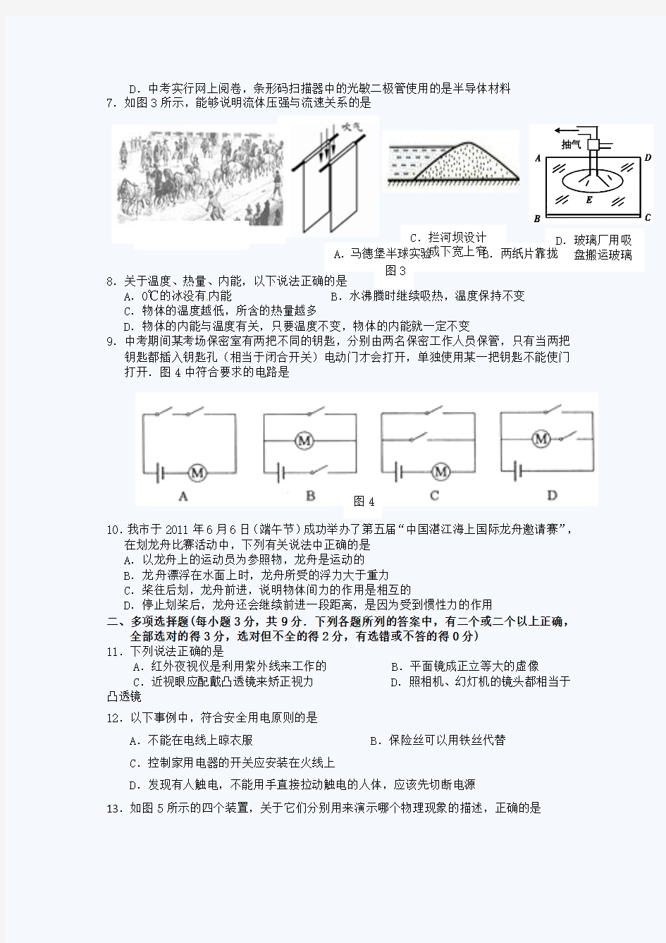 2011年湛江市中考物理试题及答案