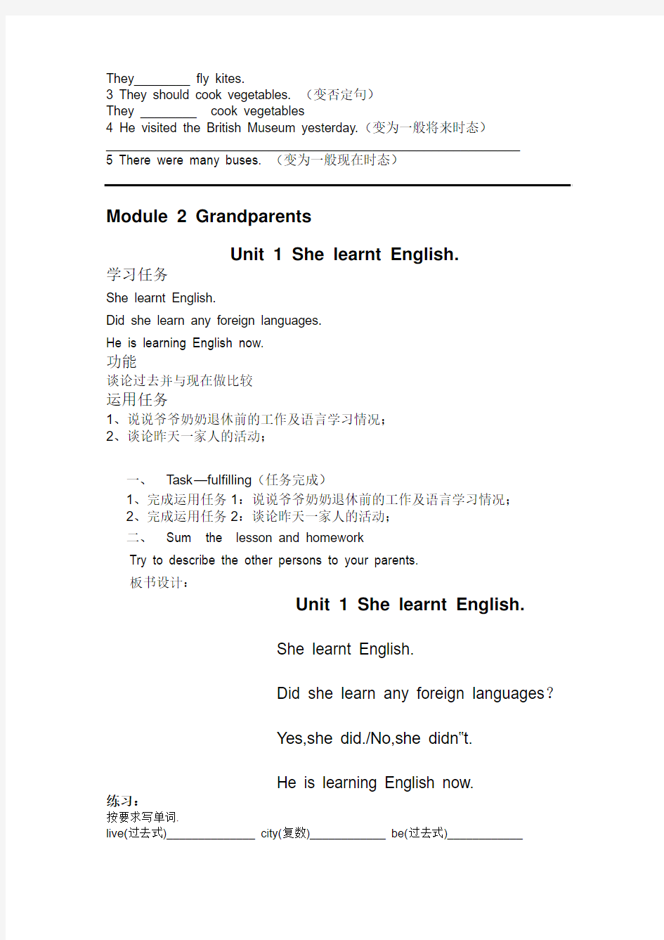 外研版五年级英语下册完整教案