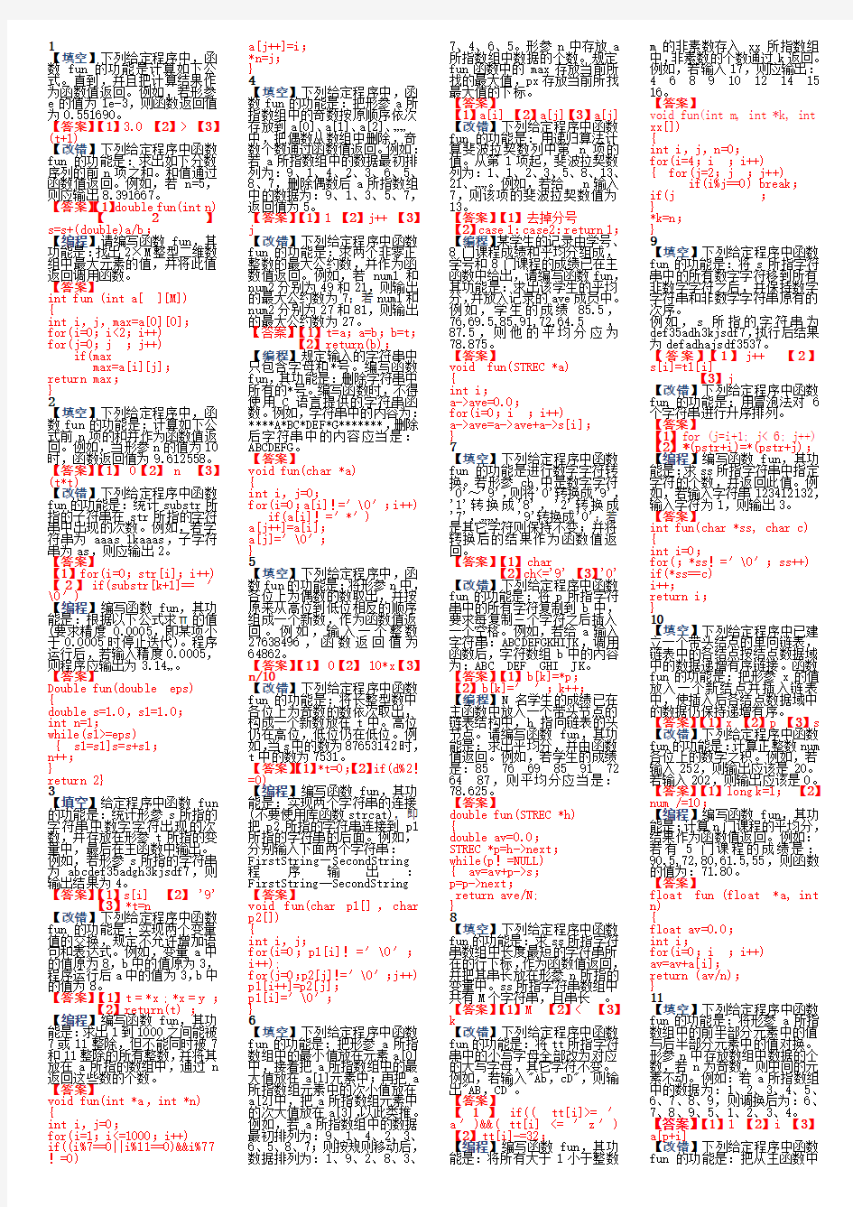 BB2011全国计算机等级考试二级C语言上机南开一百题(修改版)