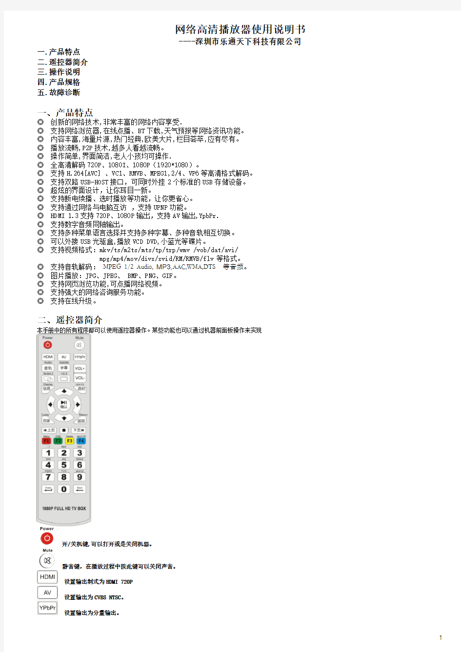 蓝天使Q1-中文使用说明书-blue-20110829-1700