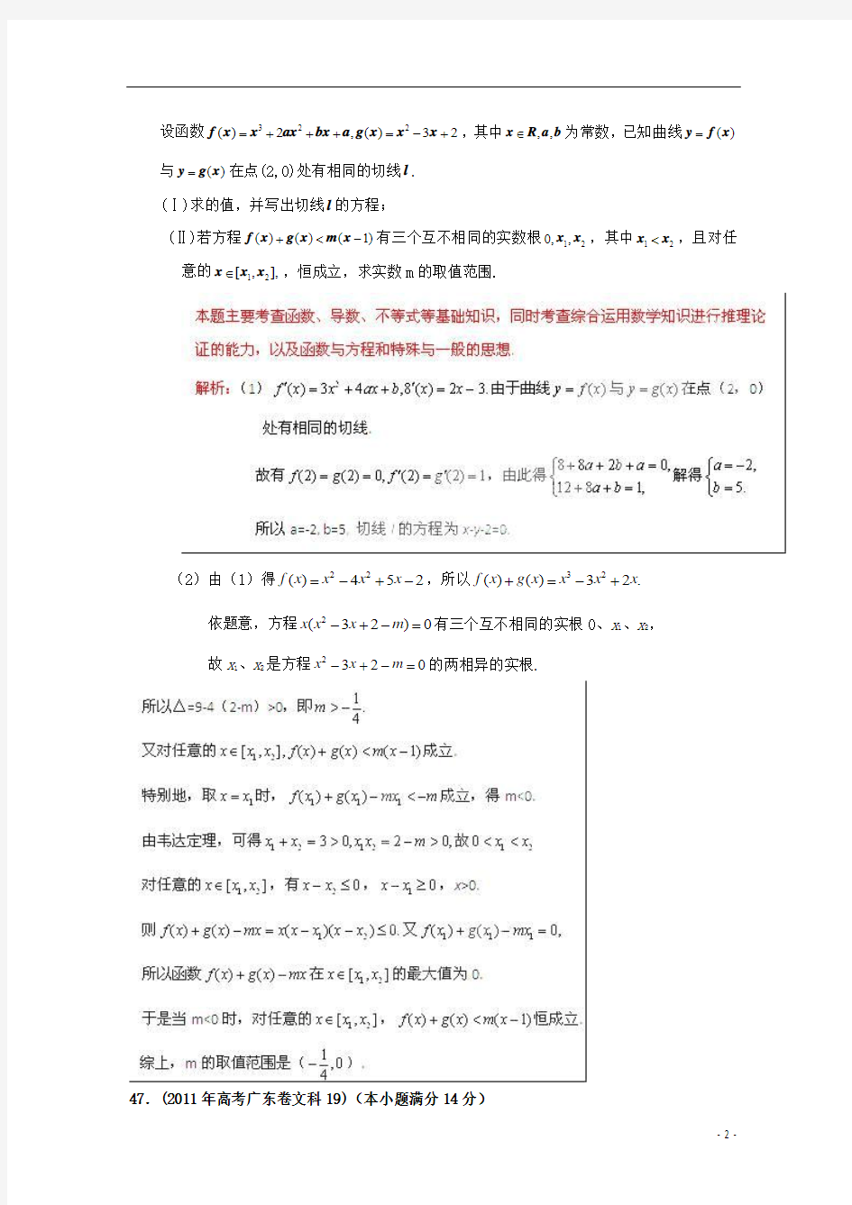 【备战2013】高考数学 6年高考母题精解精析 专题03 导数与函数04 文