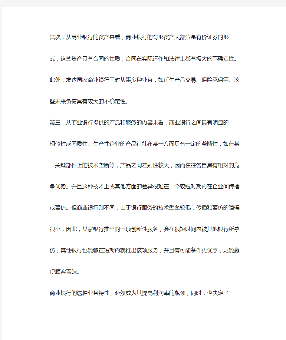 一般企业与商业银行的区别