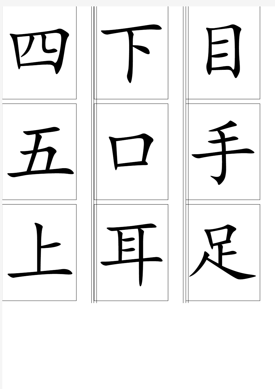 2016新人教一年级生字卡片(可打印)