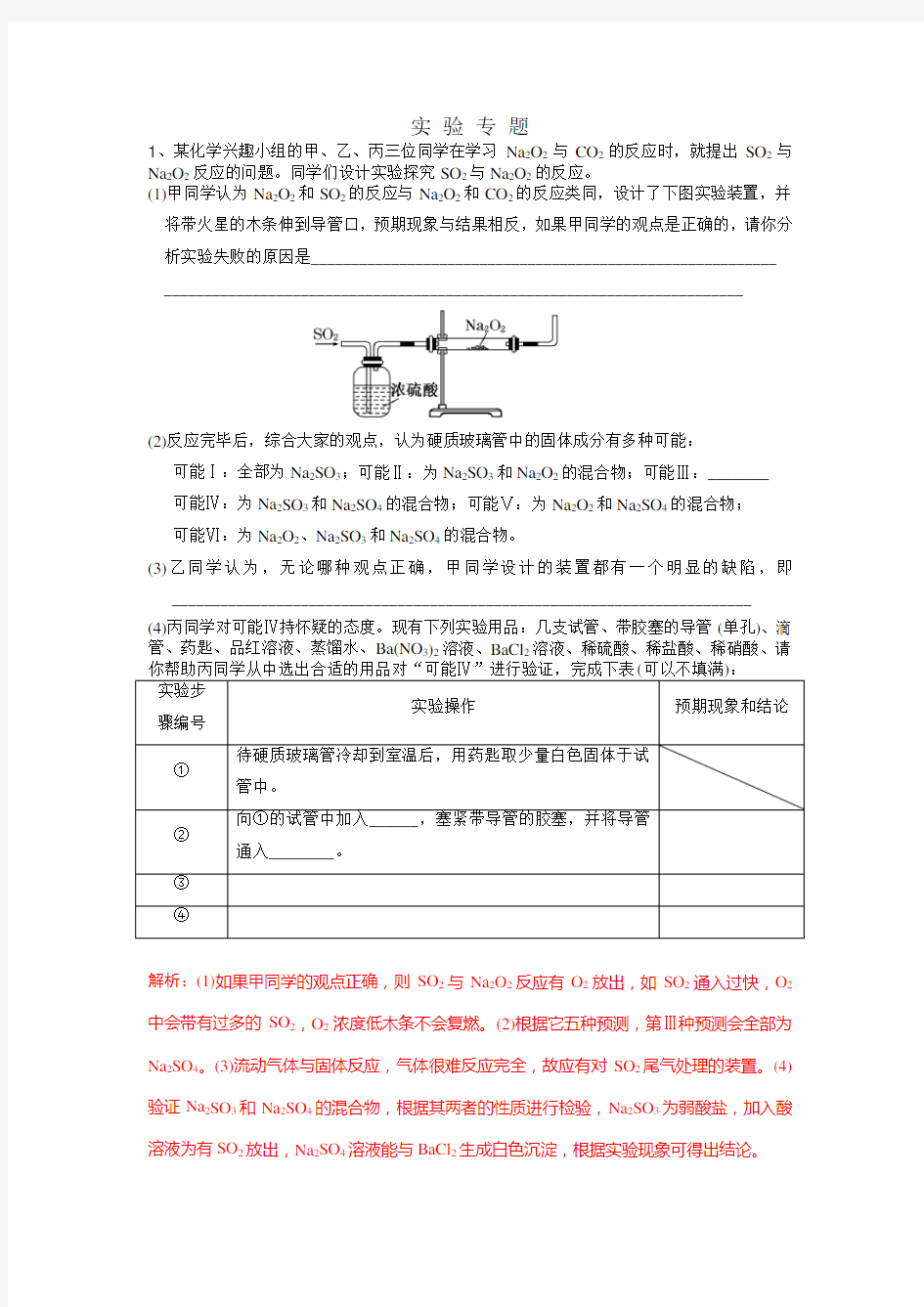 高三化学实验专题