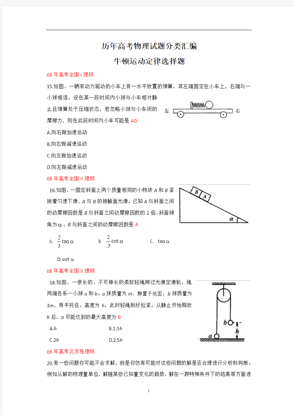 历年高考物理试题分类汇编