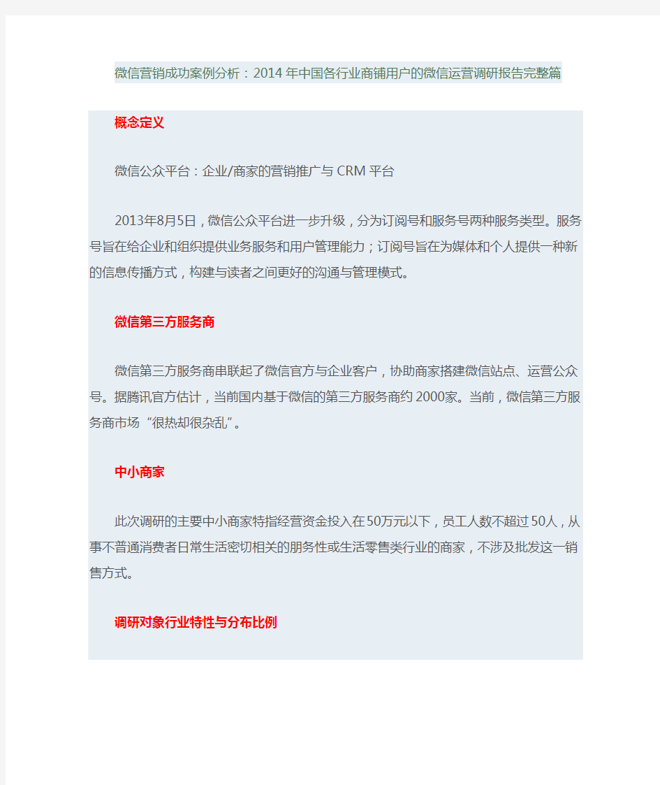 微信营销成功案例分析