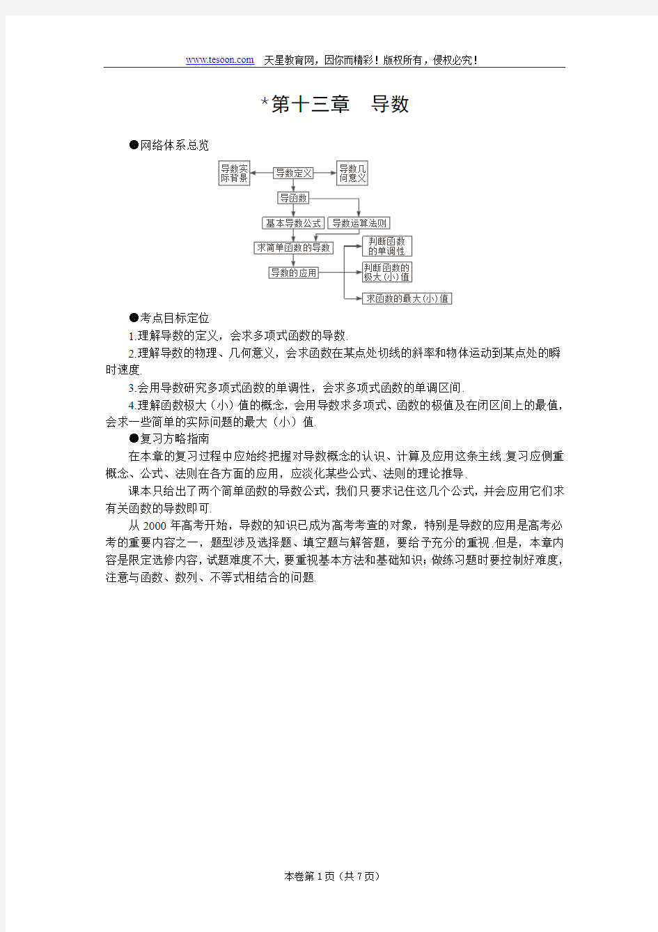 2012届高考数学一轮复习教案：13.1 导数的概念与运算