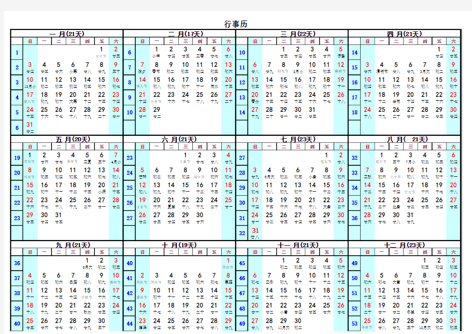 2016年公司行事历日历表带阴历