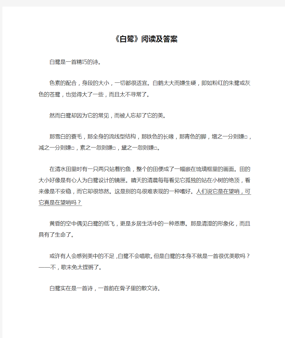 《白鹭》阅读及答案