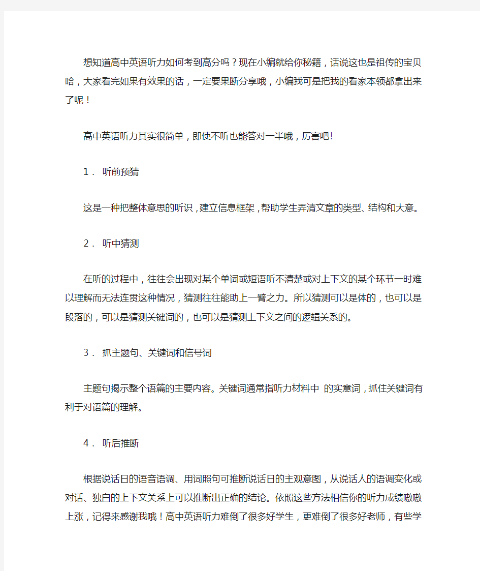 高中英语听力学习方法