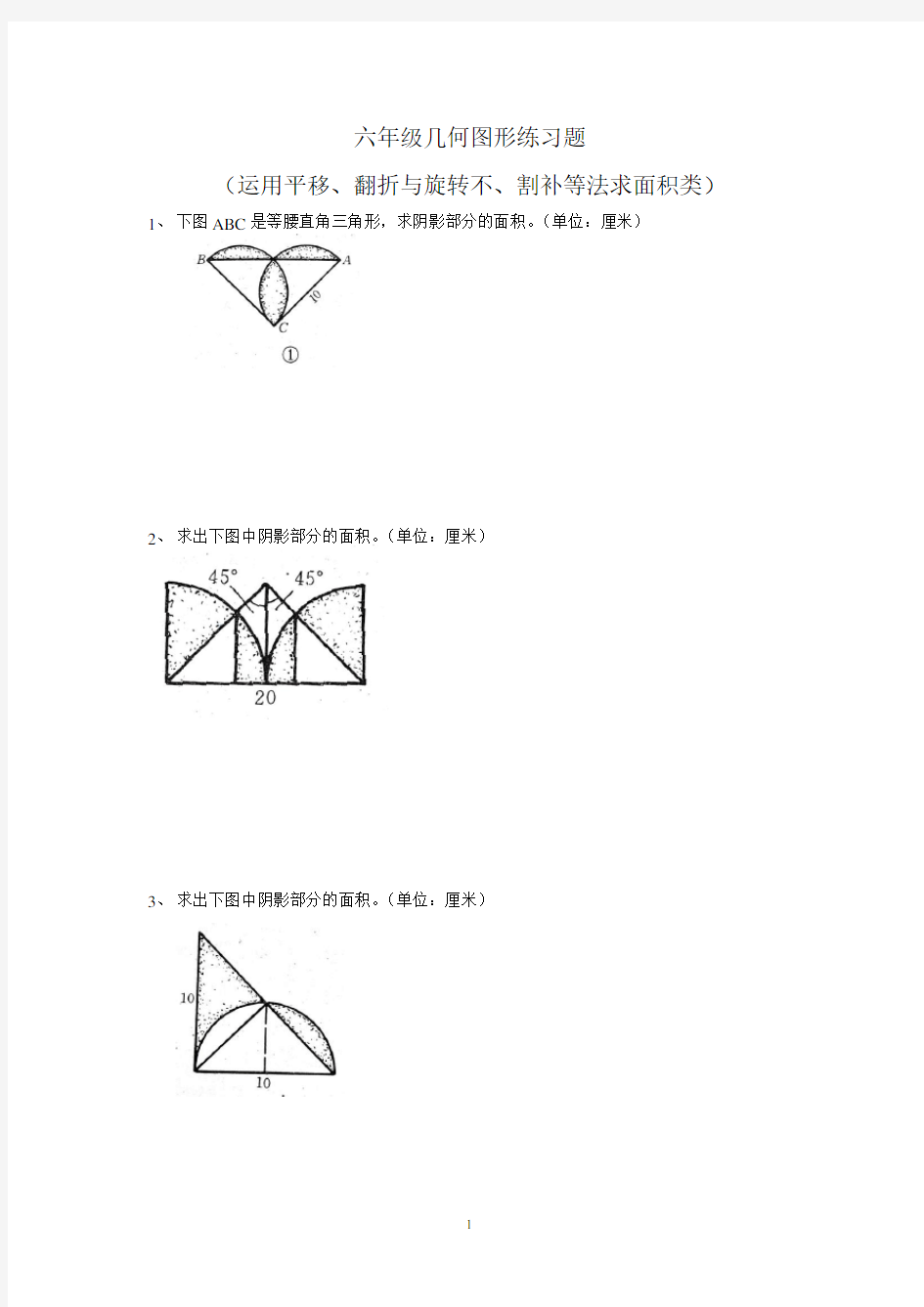 六年级总复习几何图形练习题(史上最全)