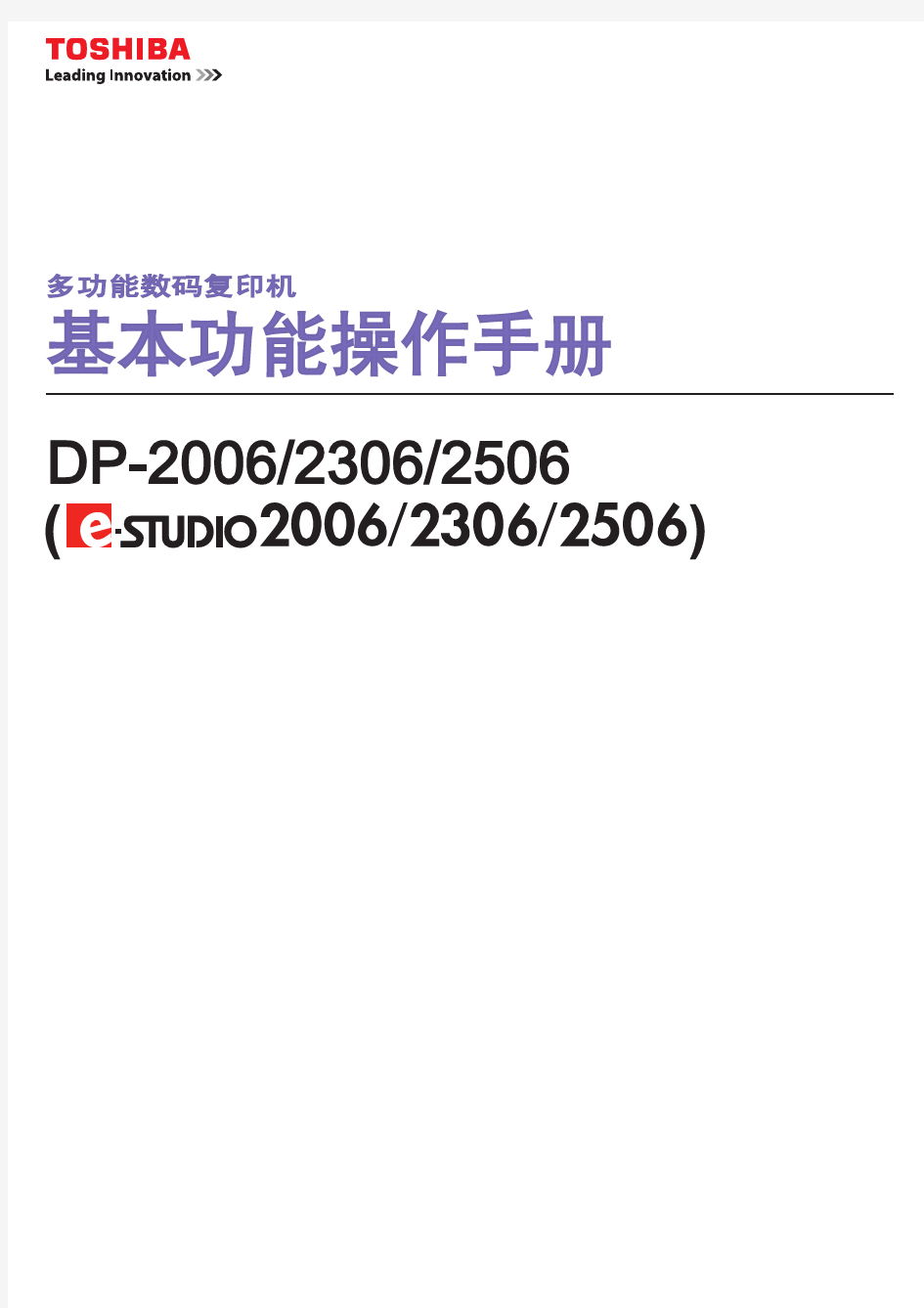 东芝2006基本操作手册