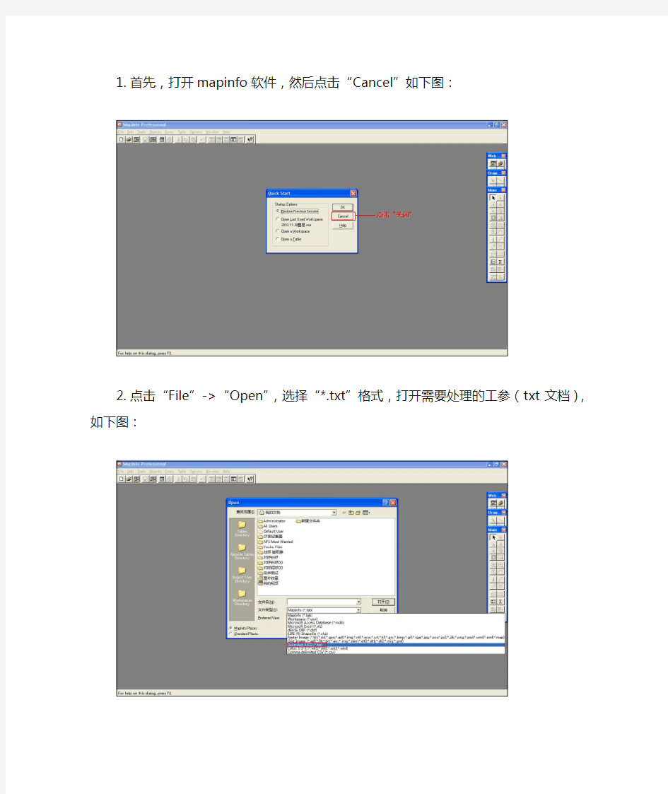 Mapinfo图层工参制作方法