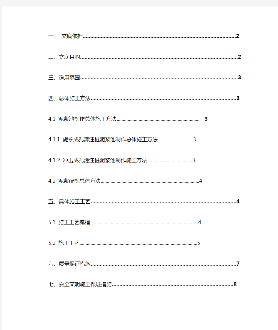 砖砌泥浆池技术交底