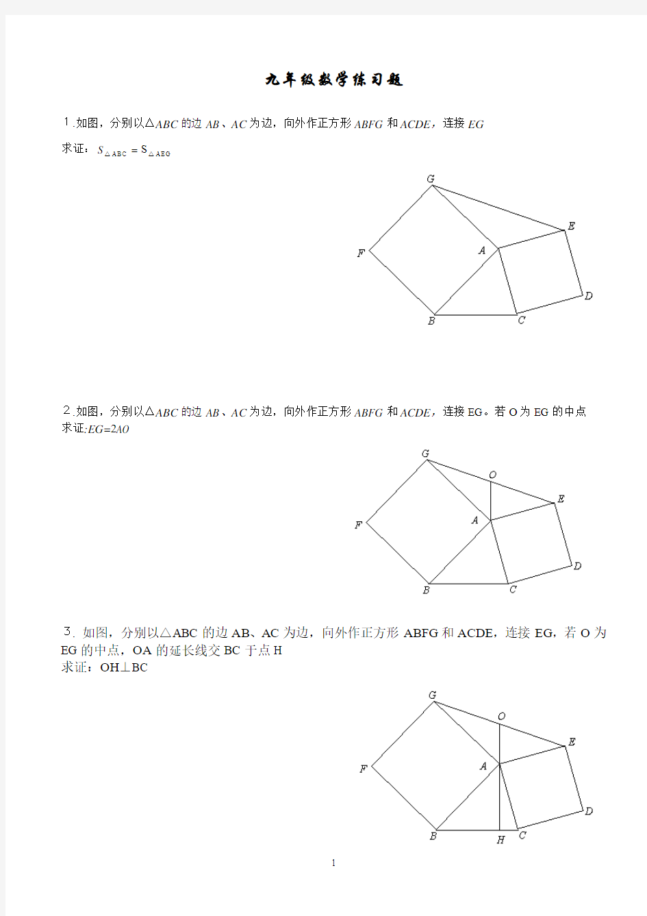 初中平面几何证明题及答案