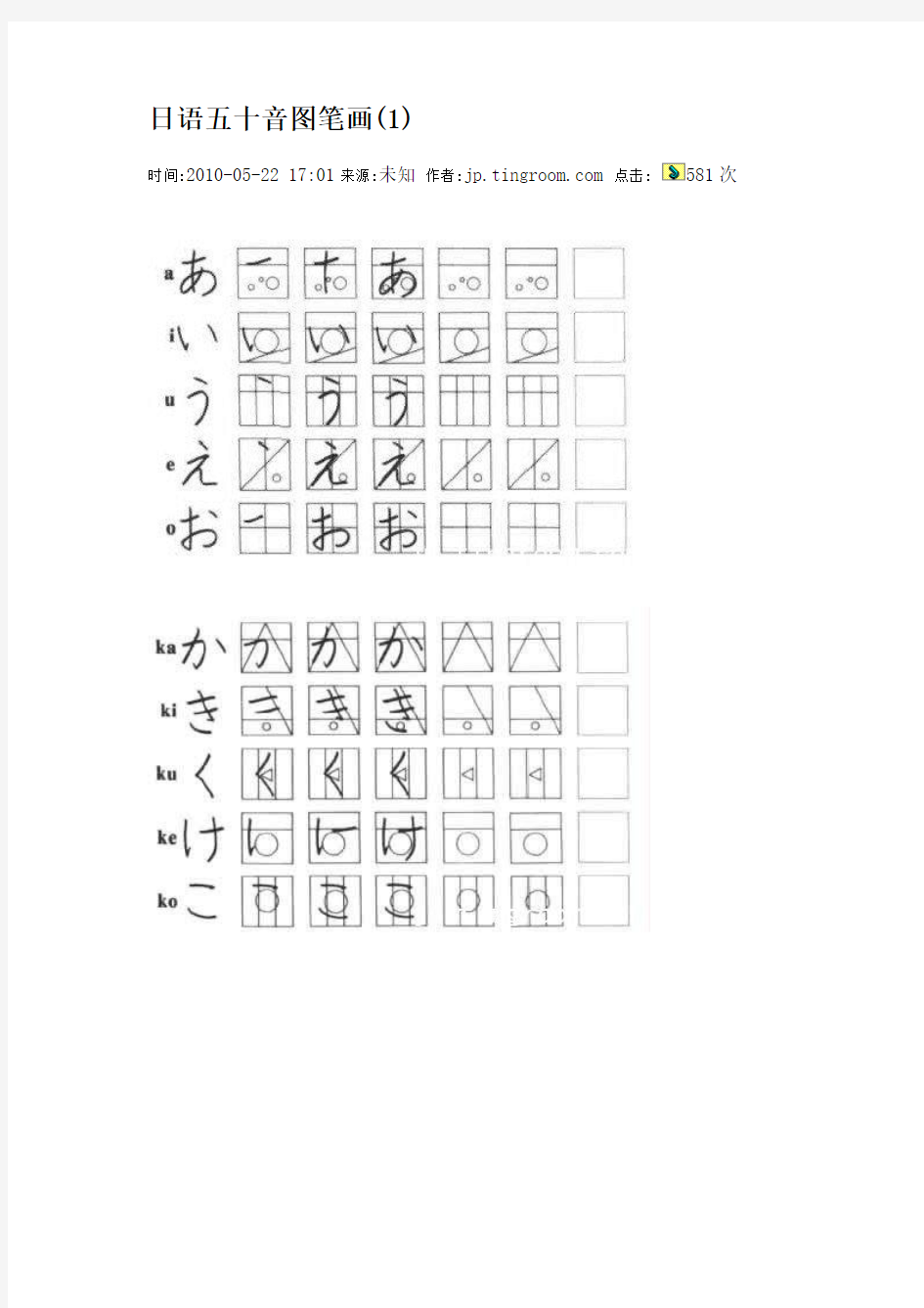 日语五十音图笔画